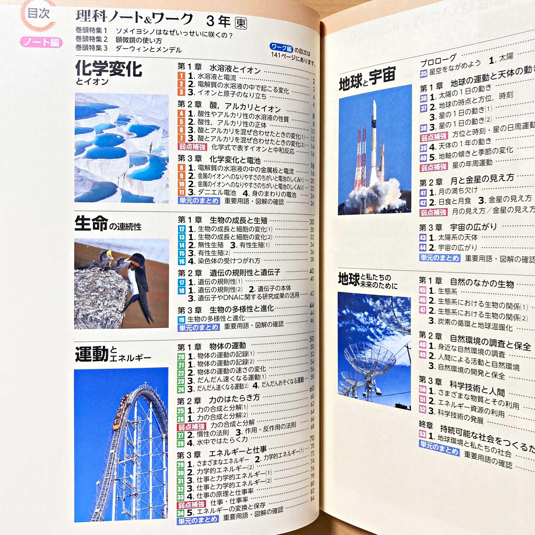 Amazon | 2024年度版「理科ノート＆ワーク3 東京書籍版【教師用】板書